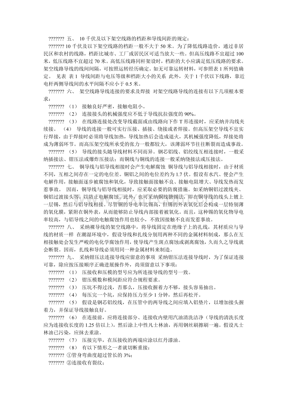 配电线路安全技术规范.doc_第2页