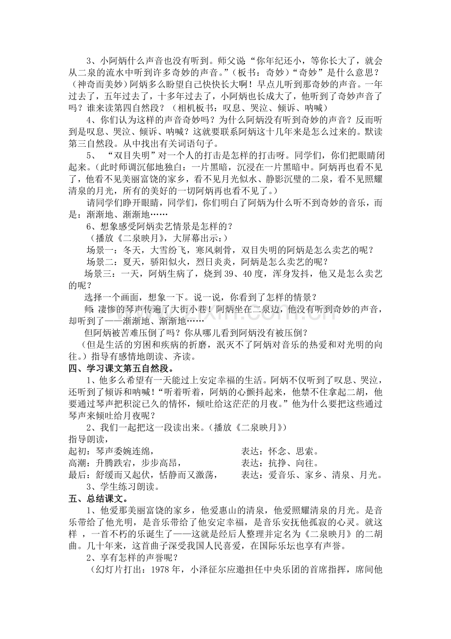 《二泉映月》教案.doc_第2页