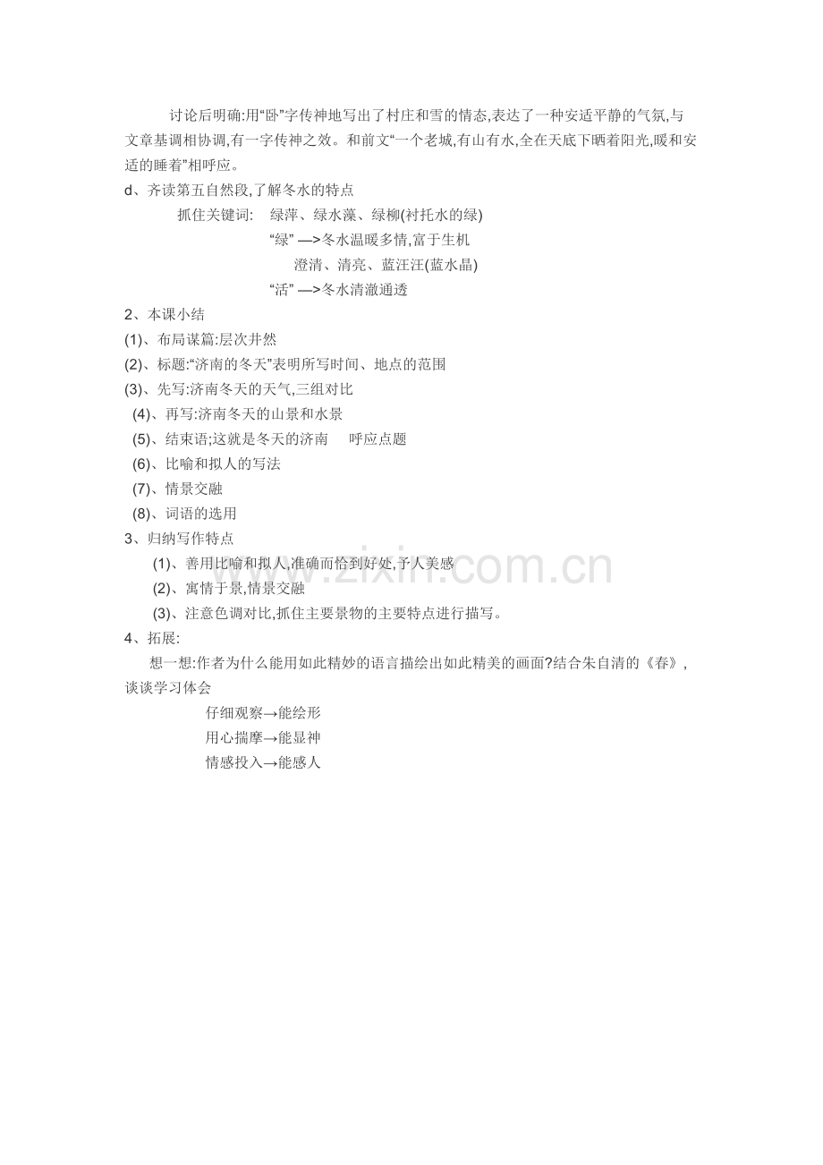 (部编)初中语文人教2011课标版七年级上册讲授-(2).docx_第2页