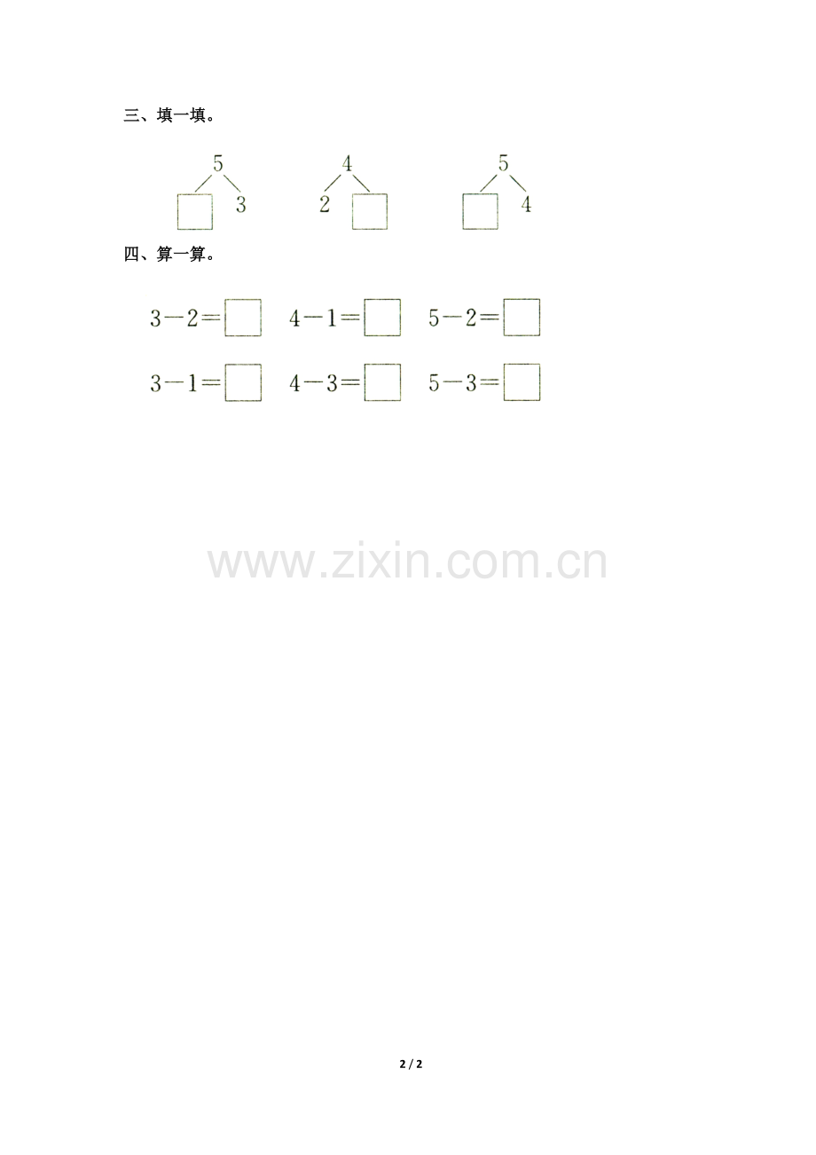 小学数学人教2011课标版一年级减法的初步认识-(2).doc_第2页