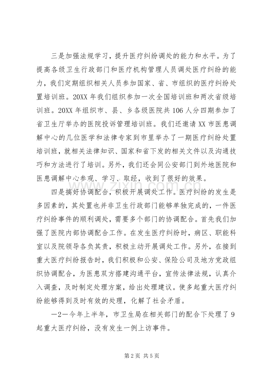 发言材料提纲[深入推进医患纠纷调解工作].docx_第2页