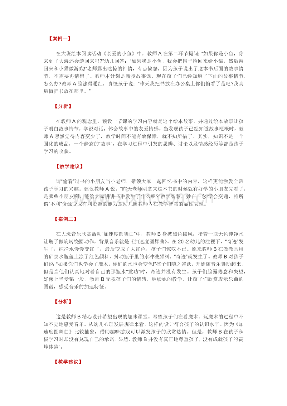幼儿教师的课堂教学.docx_第1页