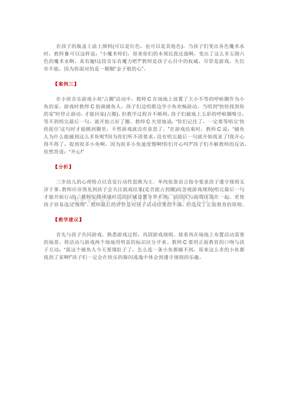 幼儿教师的课堂教学.docx_第2页