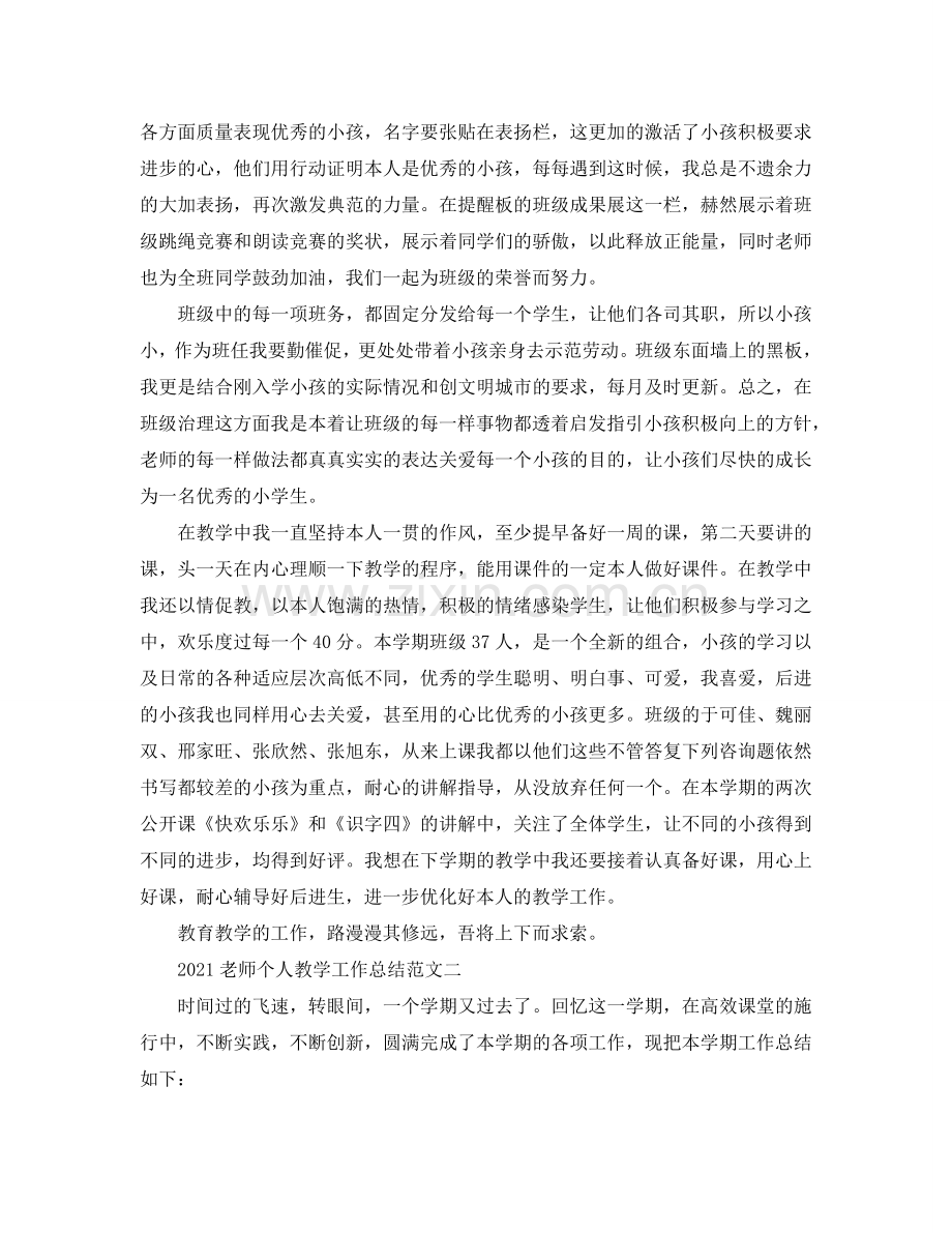 教学工作参考总结-2024教师个人教学工作参考总结范文.doc_第2页