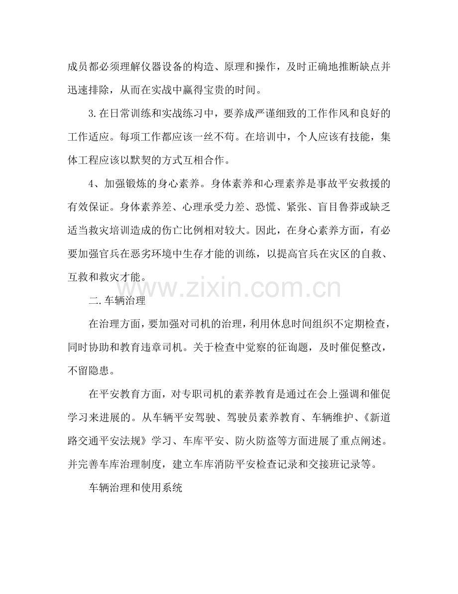 车队管理工作个人参考总结 车队管理内容参考总结.doc_第2页