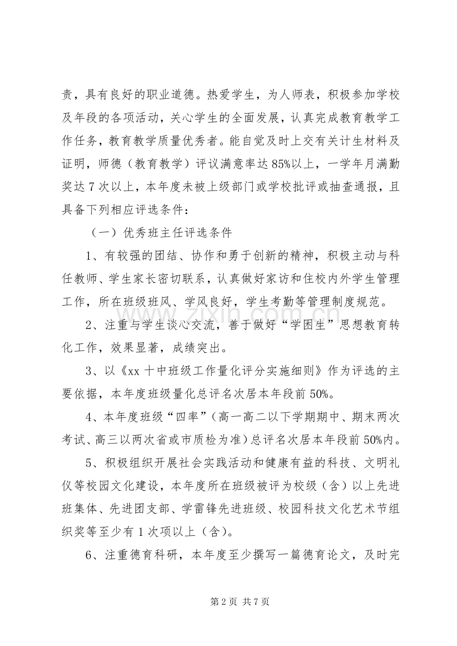 XX年评优评先工作方案 .docx_第2页