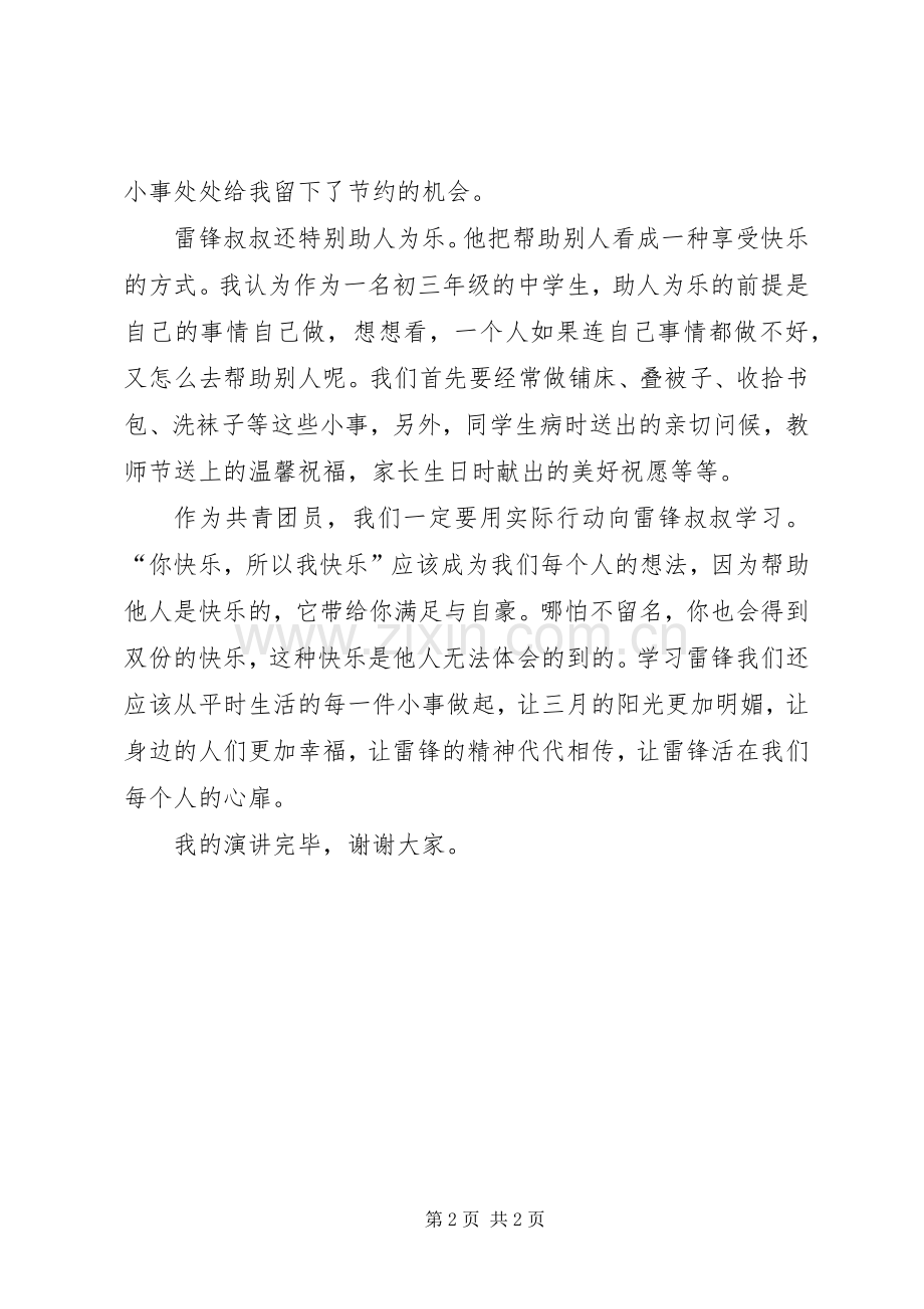 雷锋精神代代相传(演讲稿范文).docx_第2页
