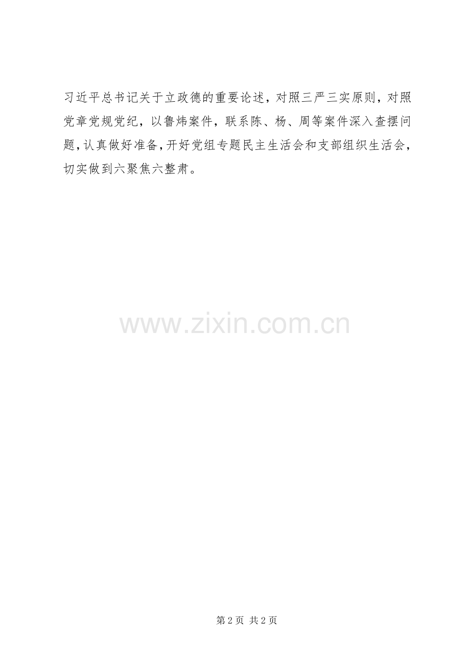 “讲忠诚、严纪律、立政德”专题警示教育交流研讨会发言.docx_第2页