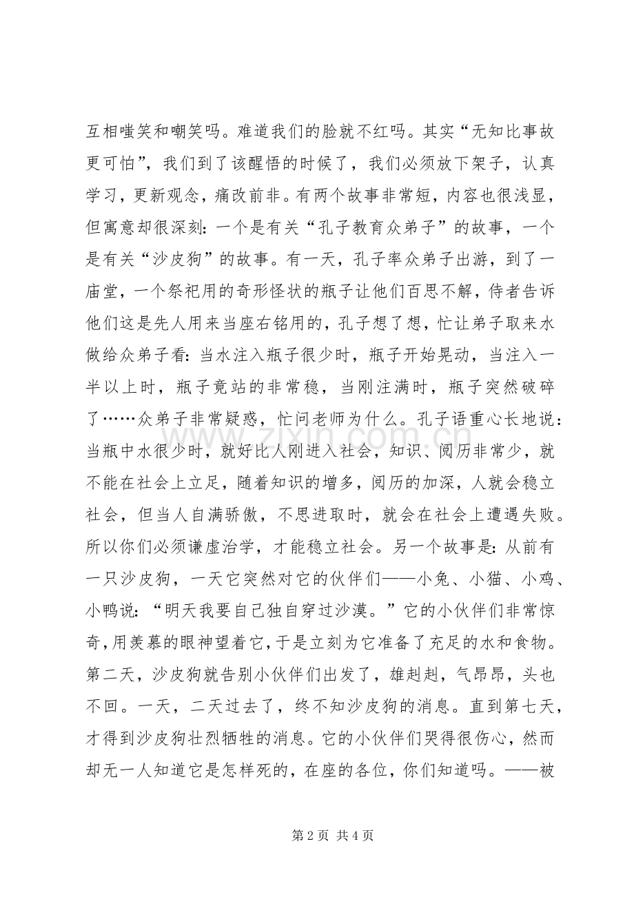 国庆节爱岗敬业演讲稿范文.docx_第2页