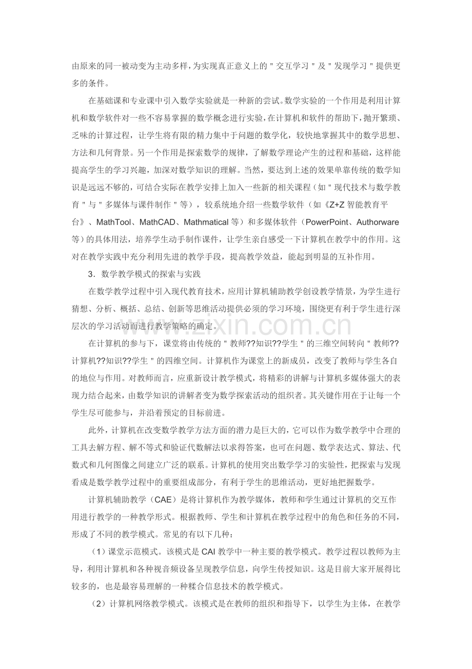 当今教育发展与改革的一个重要标志.doc_第2页