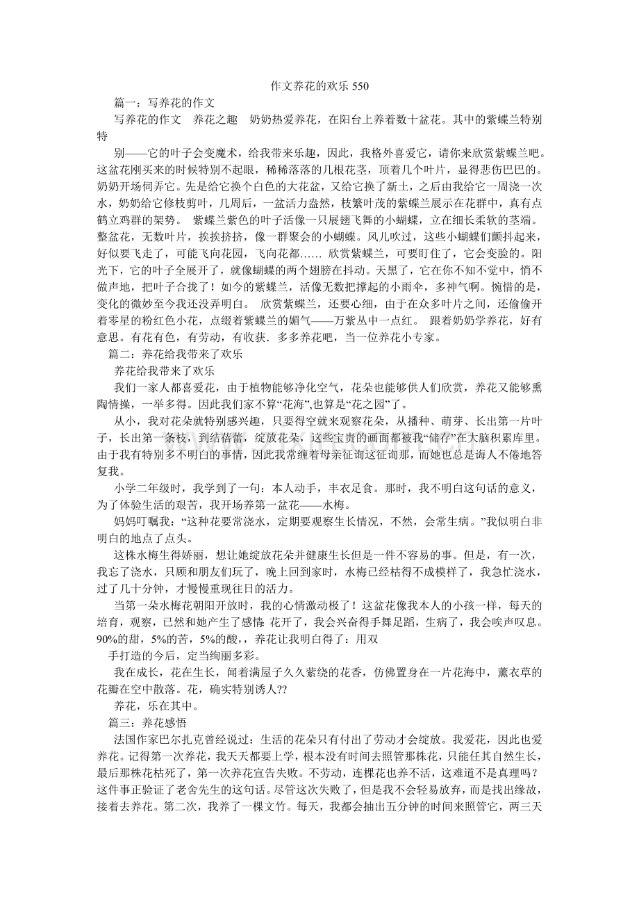 作文养ۥ花的快乐550.doc_第1页