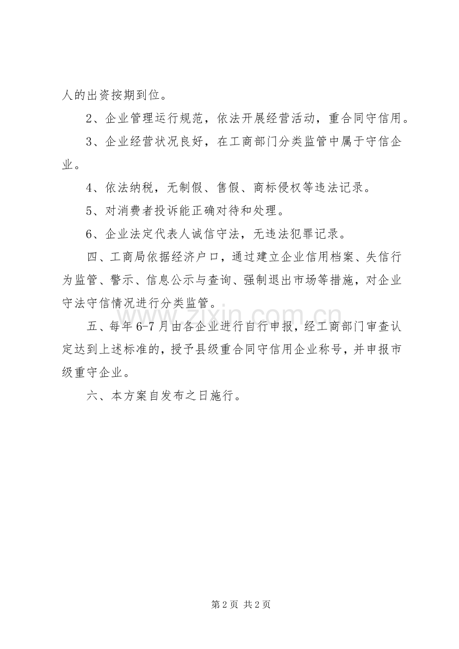 诚信守法企业发言稿[5篇模版].docx_第2页