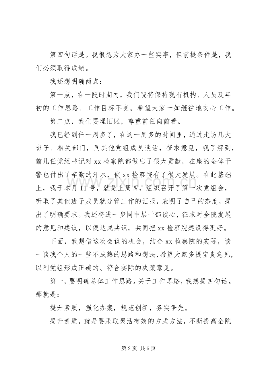 检察长就职演说稿 (2).docx_第2页