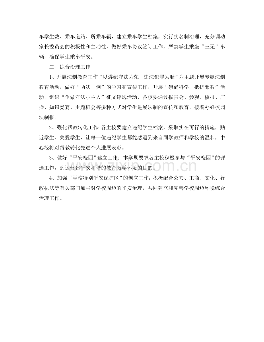 安全教育与综合治理下半年工作参考计划范文.doc_第2页