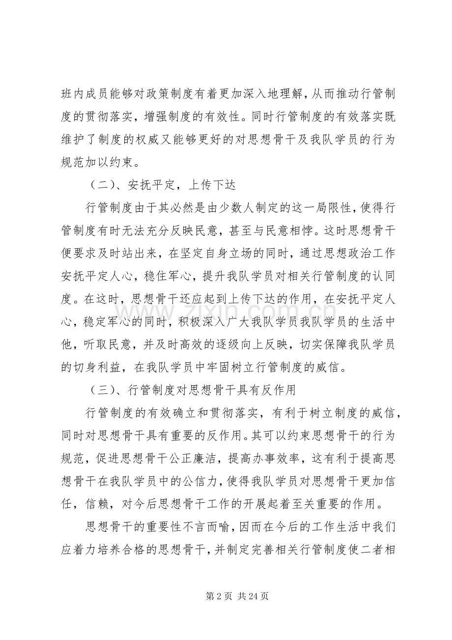 思想形势分析发言.docx_第2页