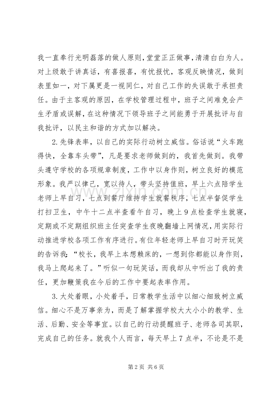 校长论坛发言稿(精减).docx_第2页