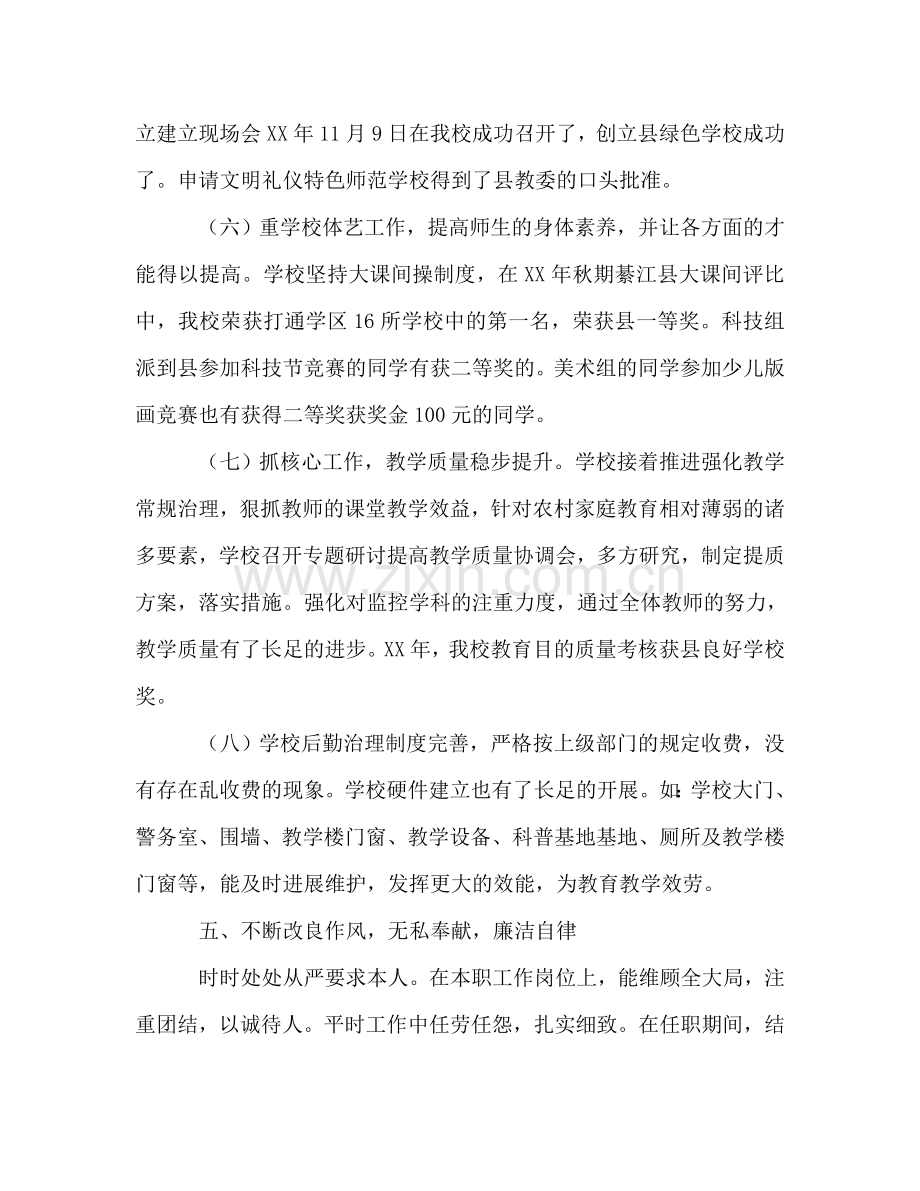 2024小学校长年终工作参考总结2.doc_第2页