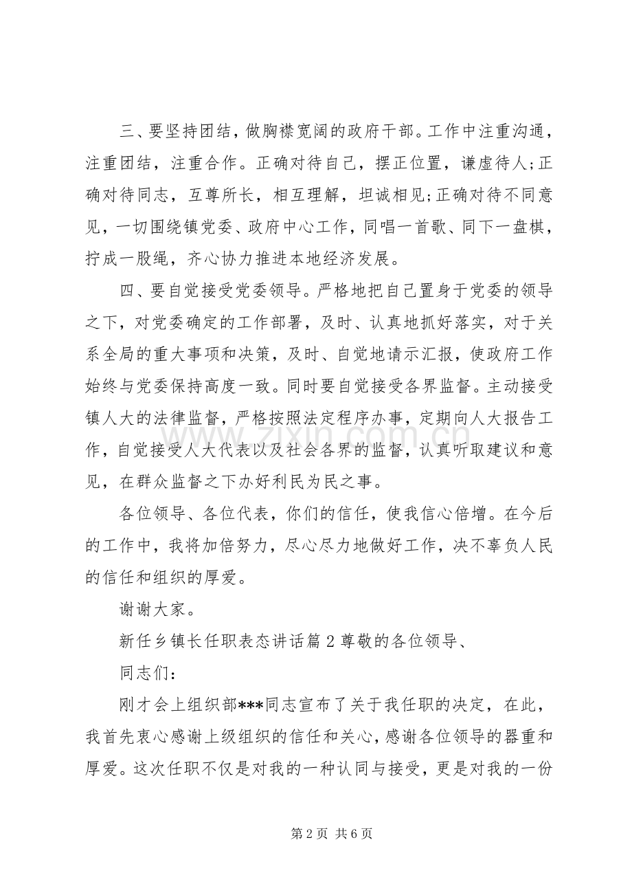 新任乡镇长任职表态讲话.docx_第2页