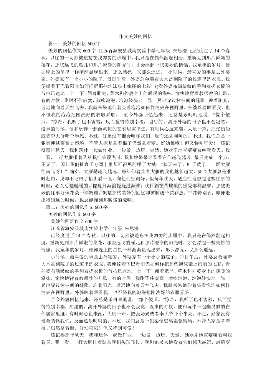 作文美ۥ好的回忆.doc_第1页