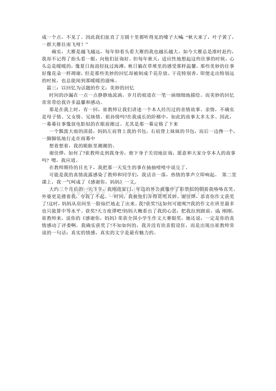 作文美ۥ好的回忆.doc_第2页