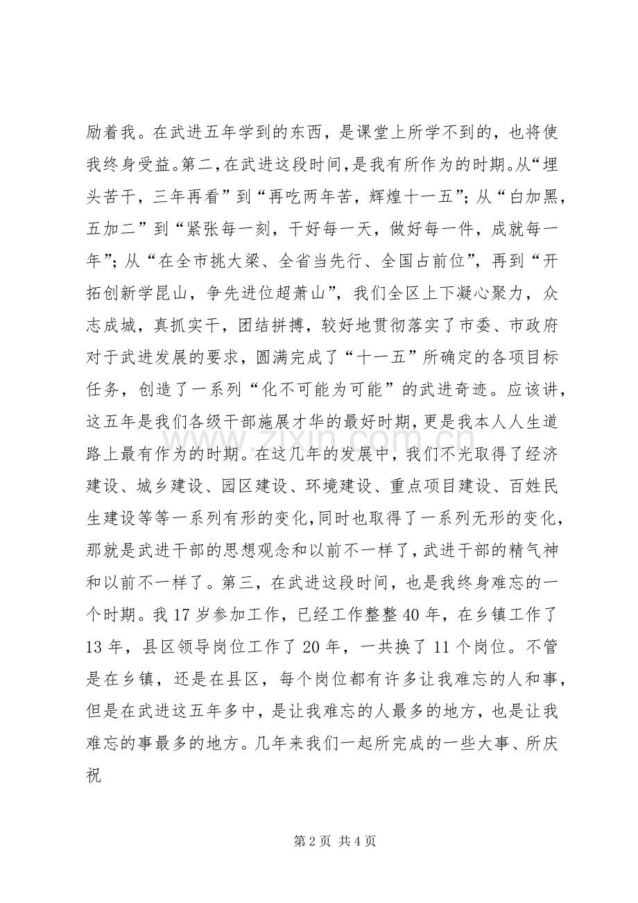 沈瑞卿同志在全区领导干部会议上的讲话.docx_第2页