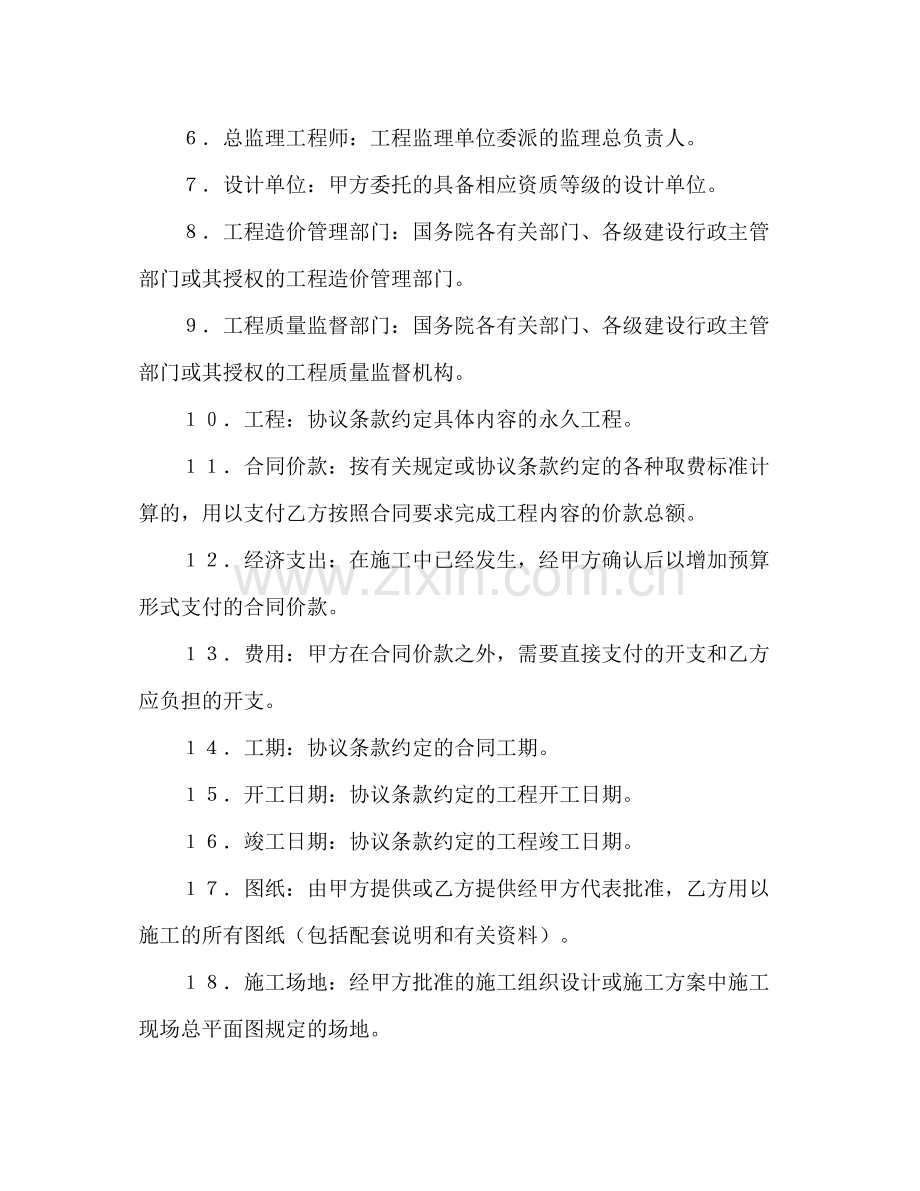 建设工程施工合同（普通）2.docx_第2页