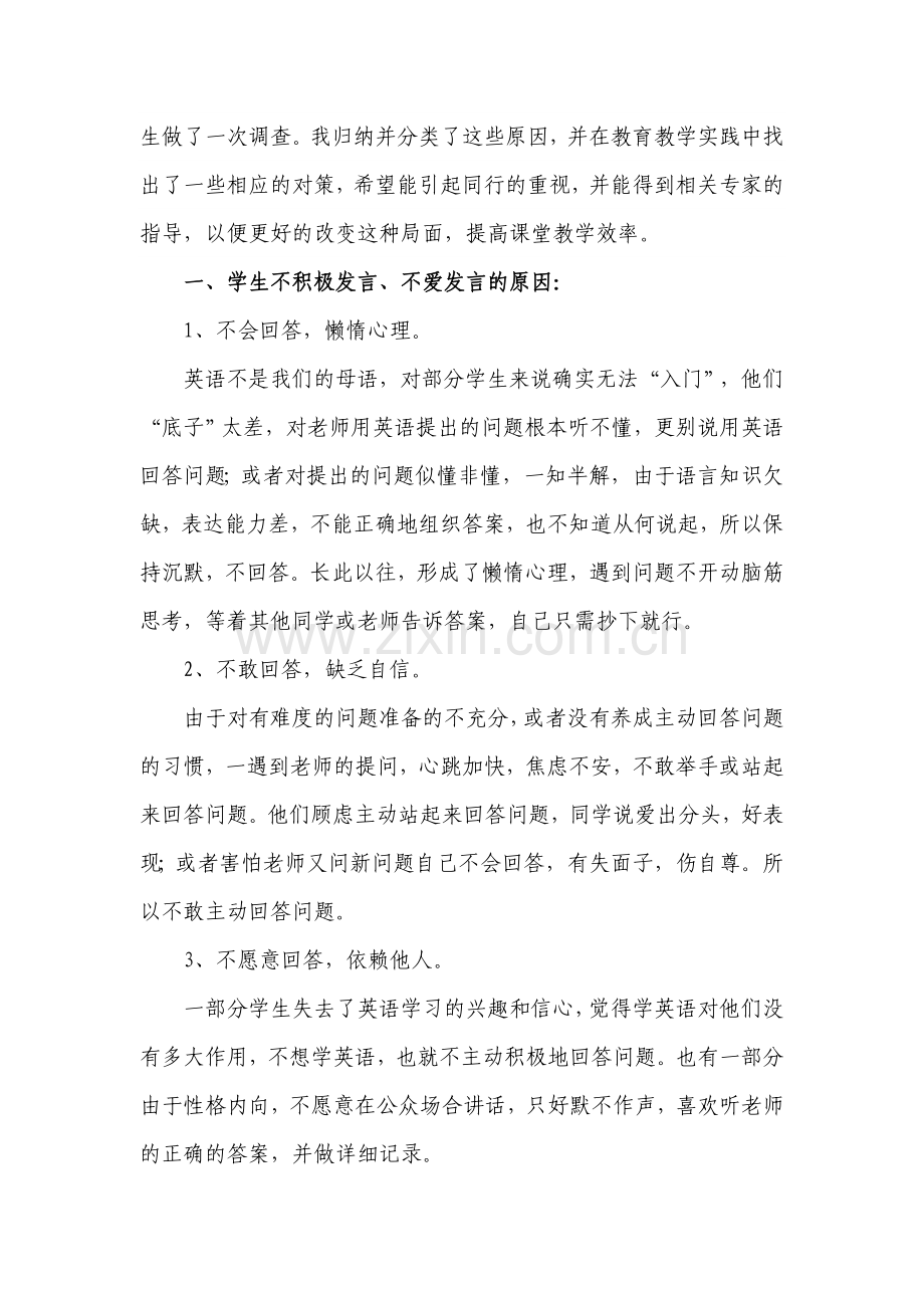 我的课堂学生不在沉默.doc_第2页
