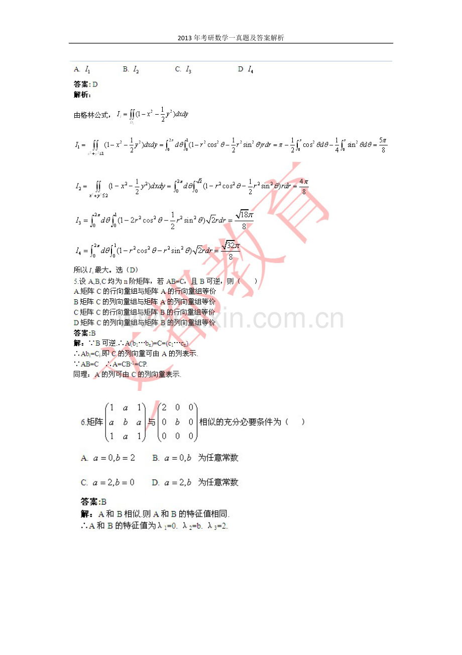 试卷试题-2013年考研数学一真题及答案解析.doc_第2页