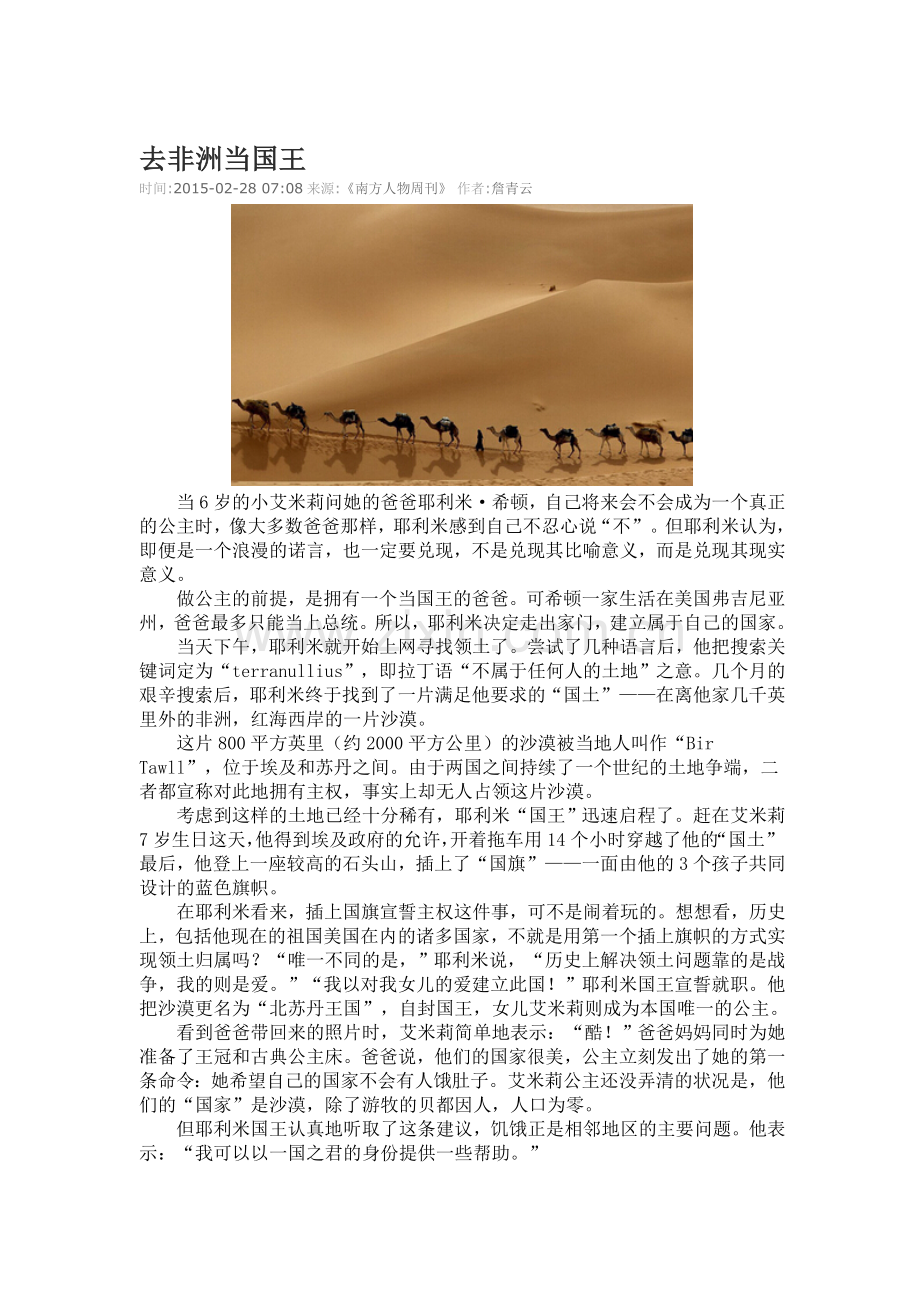 去非洲当国王.doc_第1页