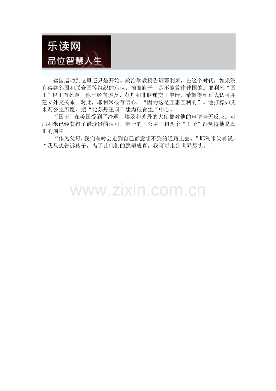 去非洲当国王.doc_第2页