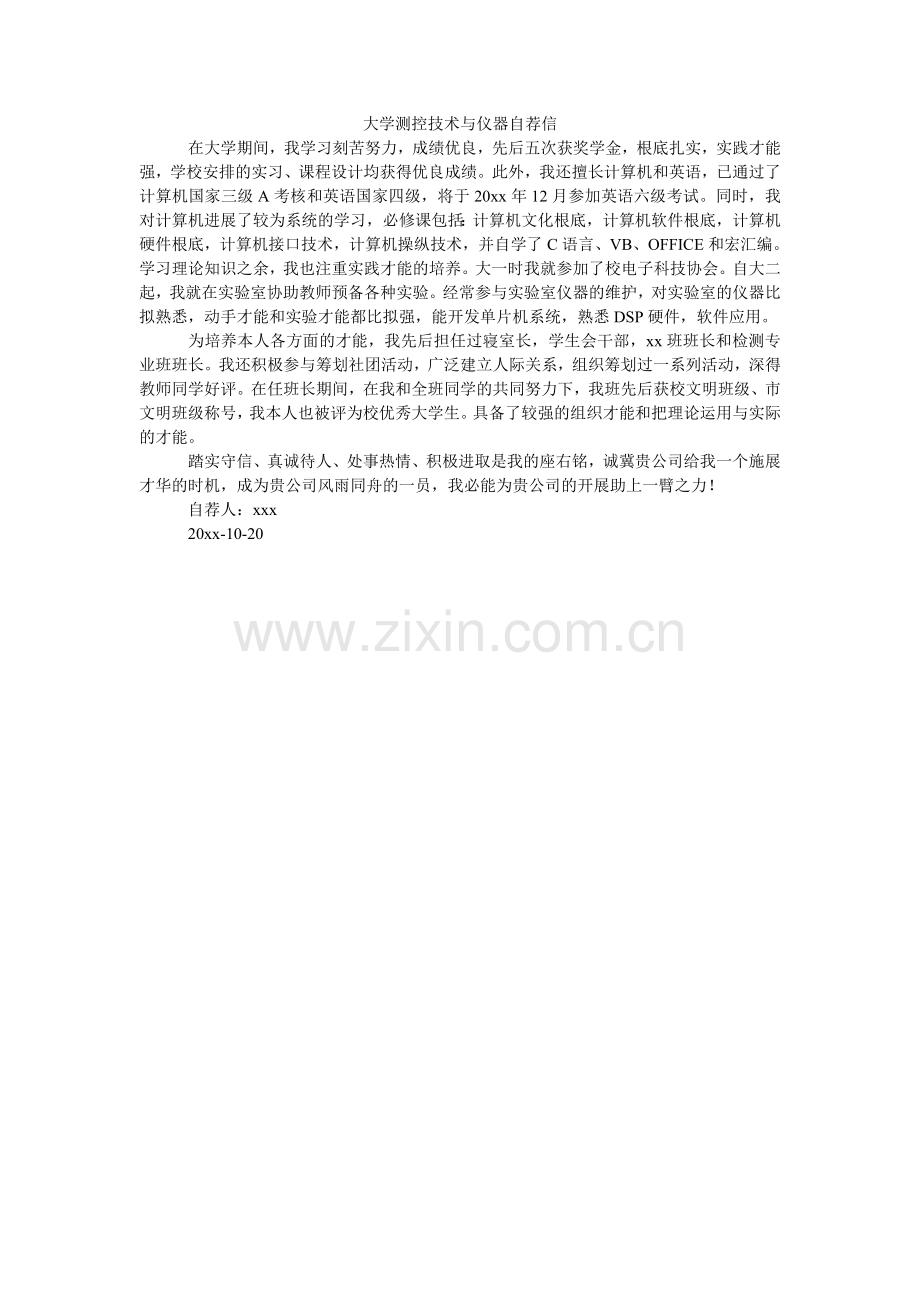 大学测控技术与仪器自荐信.doc_第1页