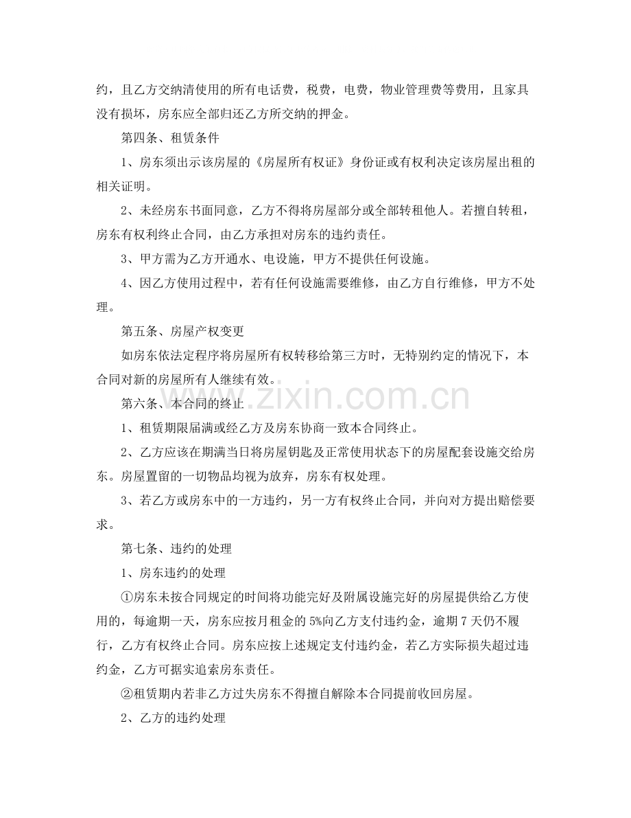 中介公司租房协议书.docx_第2页