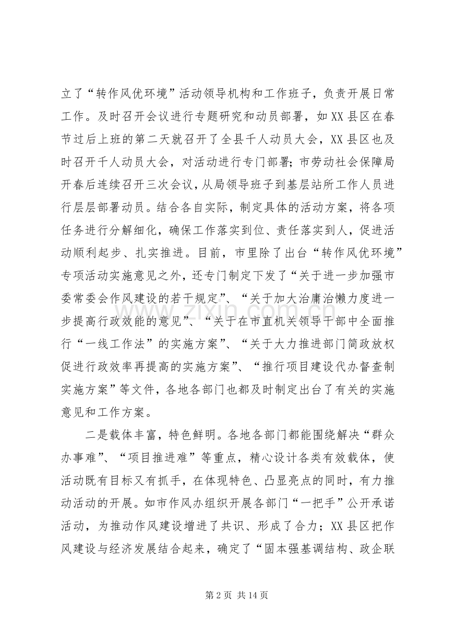 转作风优环境转段动员会议讲话.docx_第2页