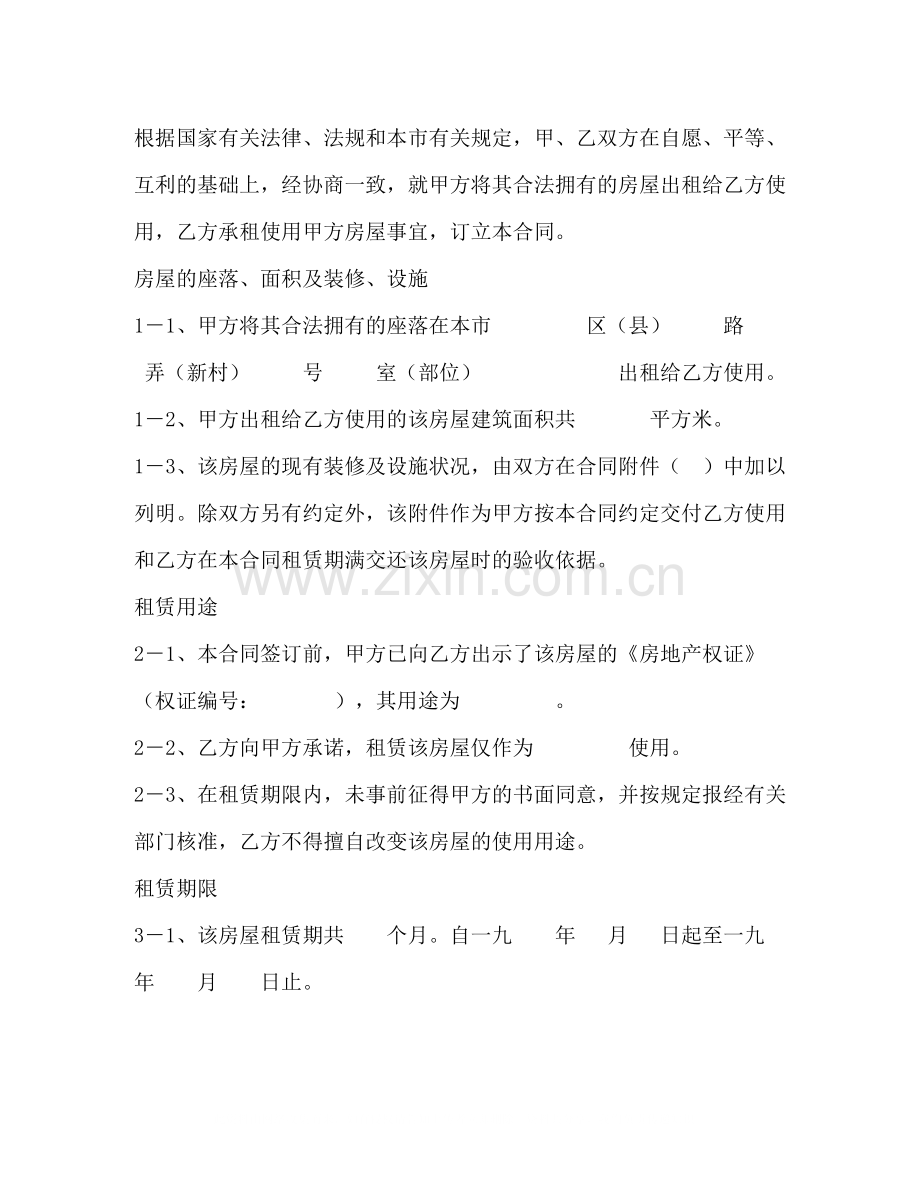 长沙租房合同3).docx_第2页
