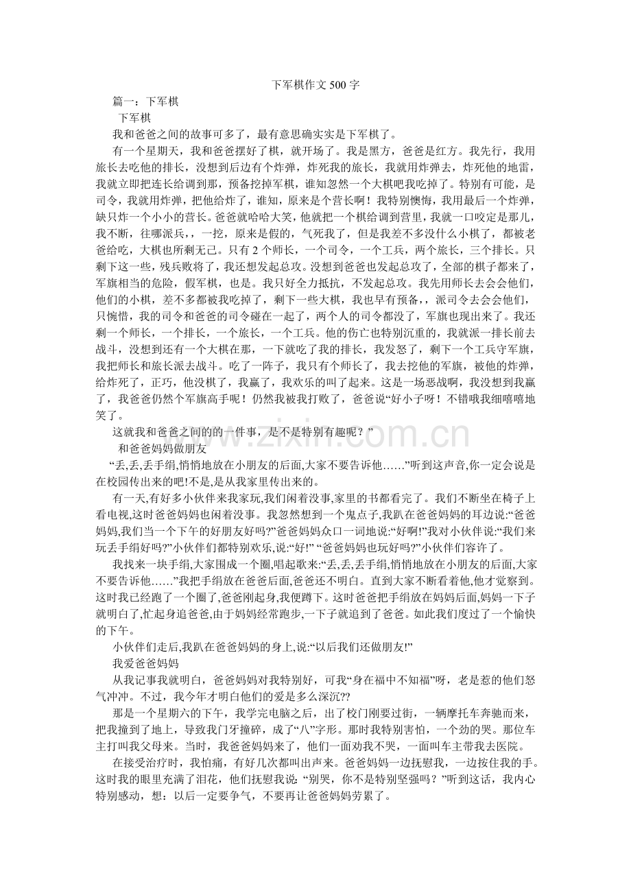 下军棋作文500字.doc_第1页