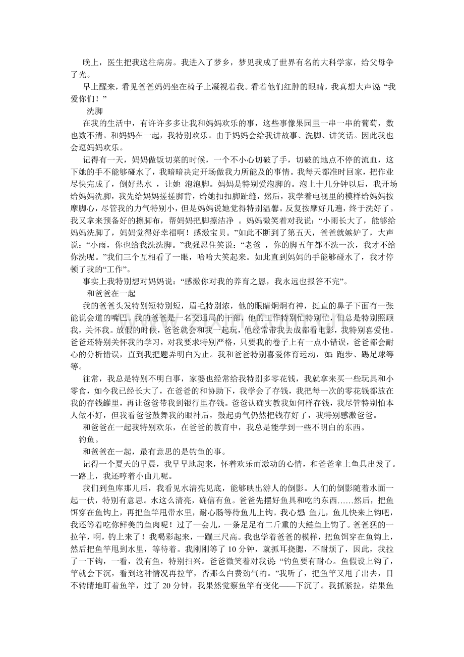 下军棋作文500字.doc_第2页