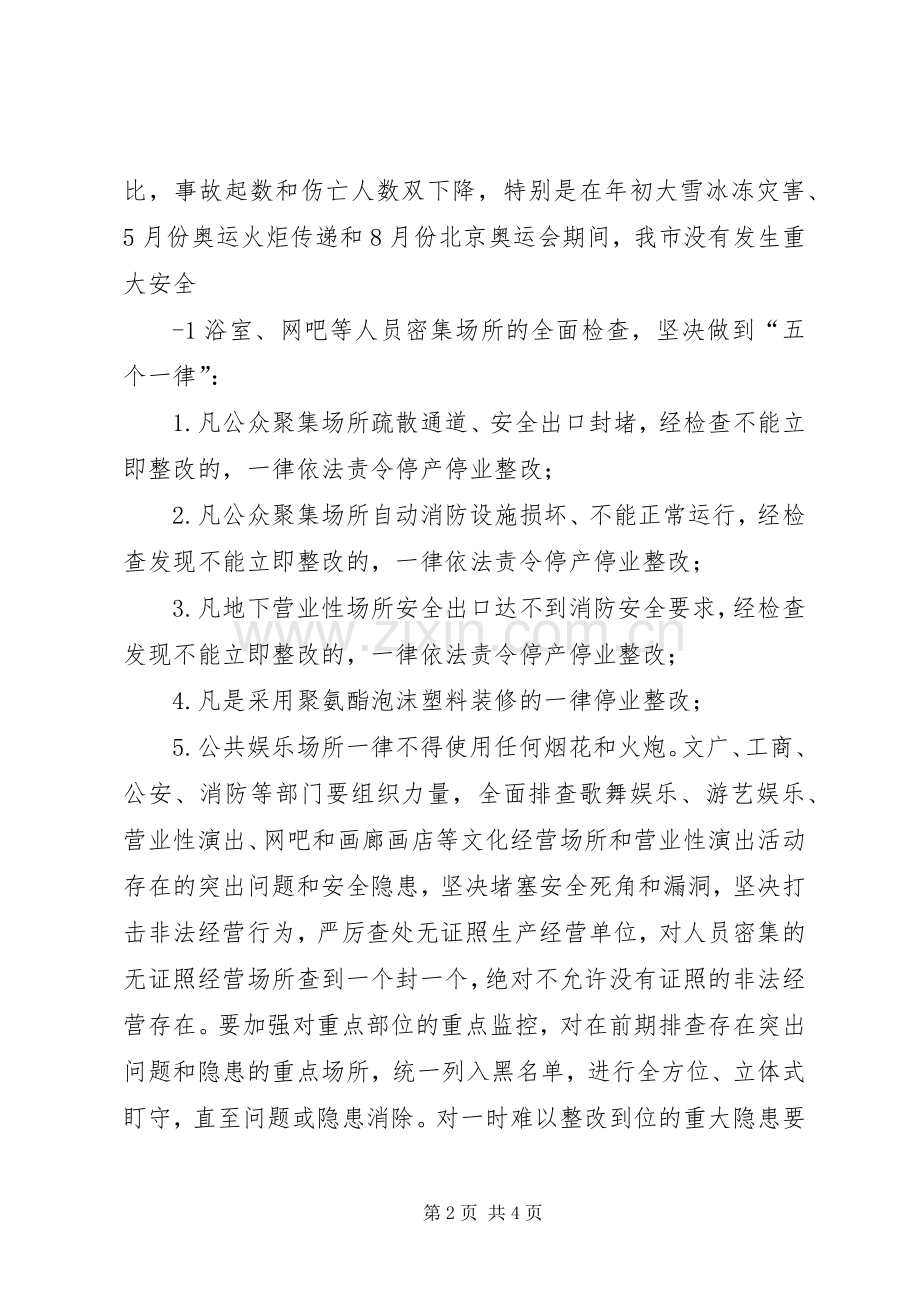 在全国安全生产电视电话会议结束时的讲话.docx_第2页