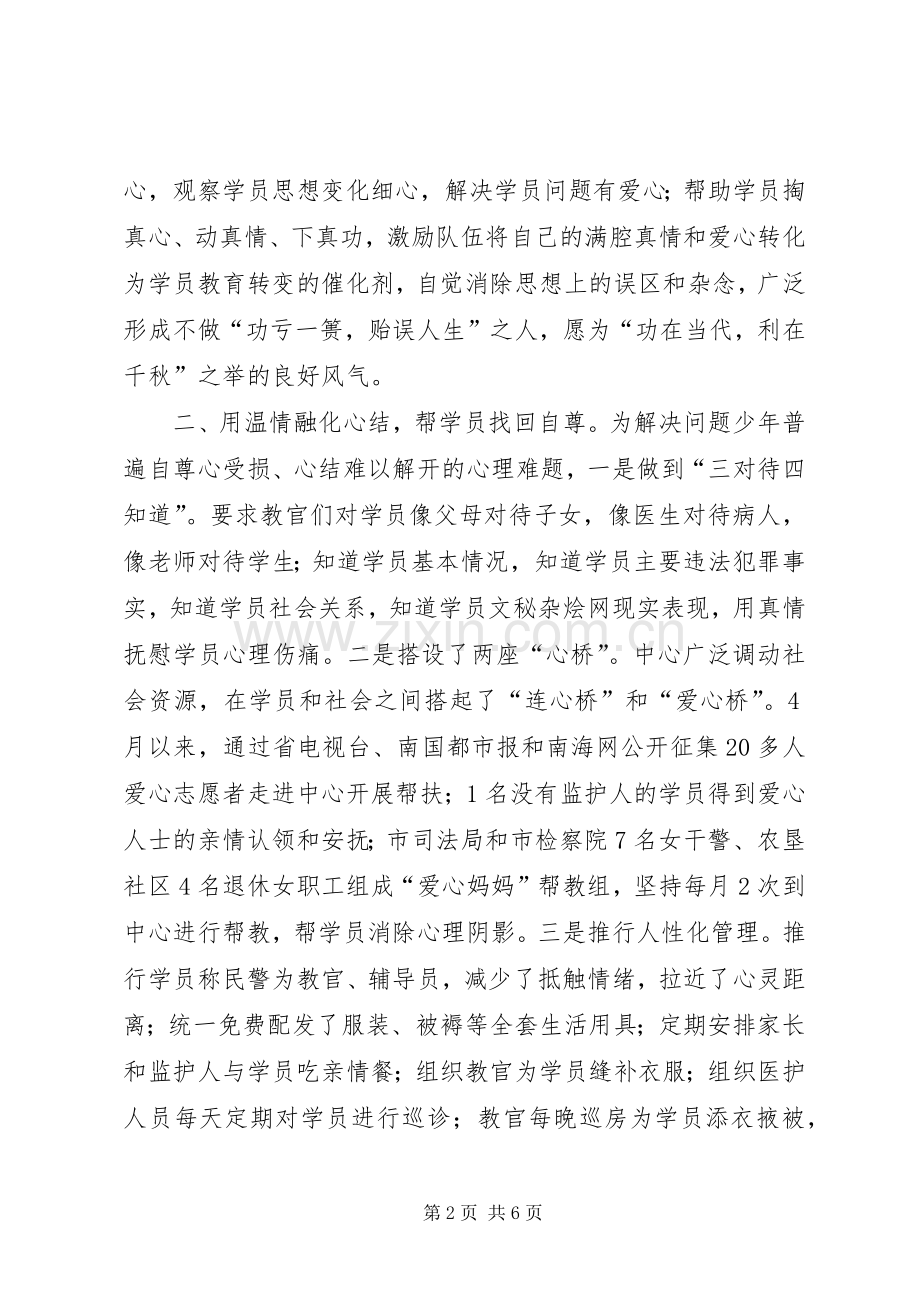 民警创先争优发言稿.docx_第2页