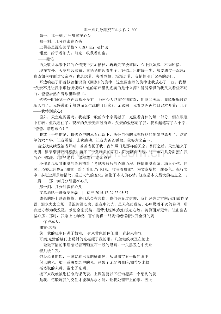 那一刻几分甜蜜在心头作文800.doc_第1页