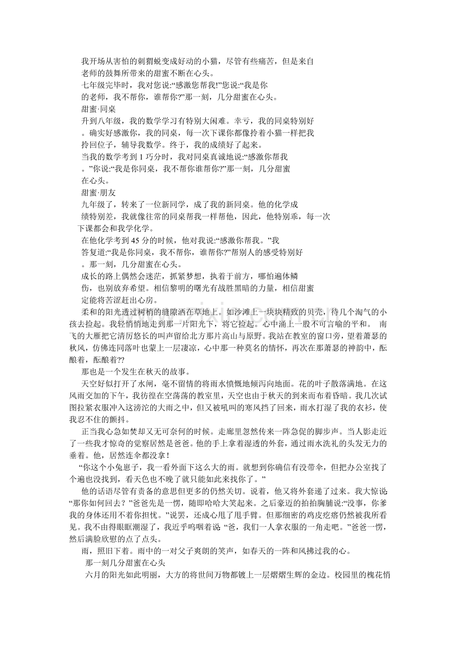 那一刻几分甜蜜在心头作文800.doc_第2页