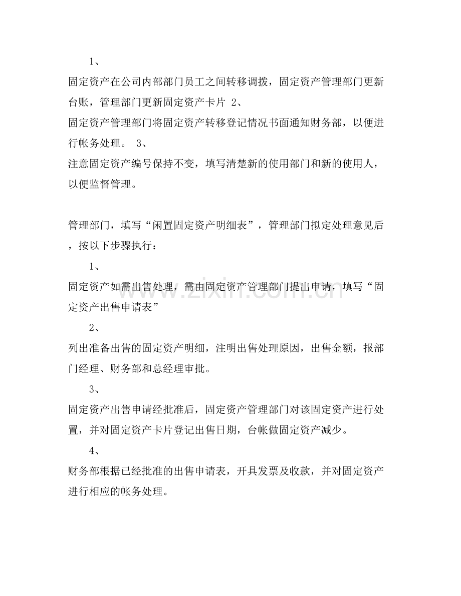 资产管理制度管控的风险点.doc_第2页
