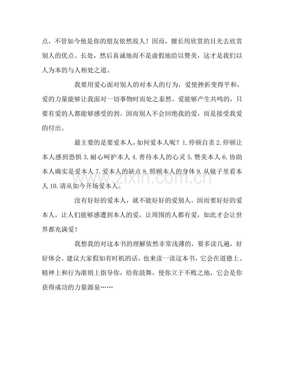 教师个人参考计划总结《羊皮卷》读后感.doc_第2页