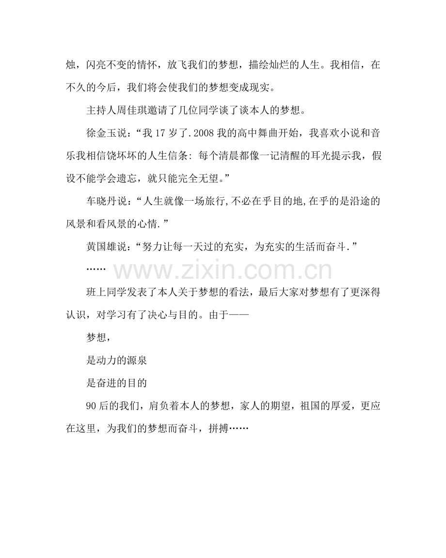 主题班会教案高二主题班会教案：梦想.doc_第2页