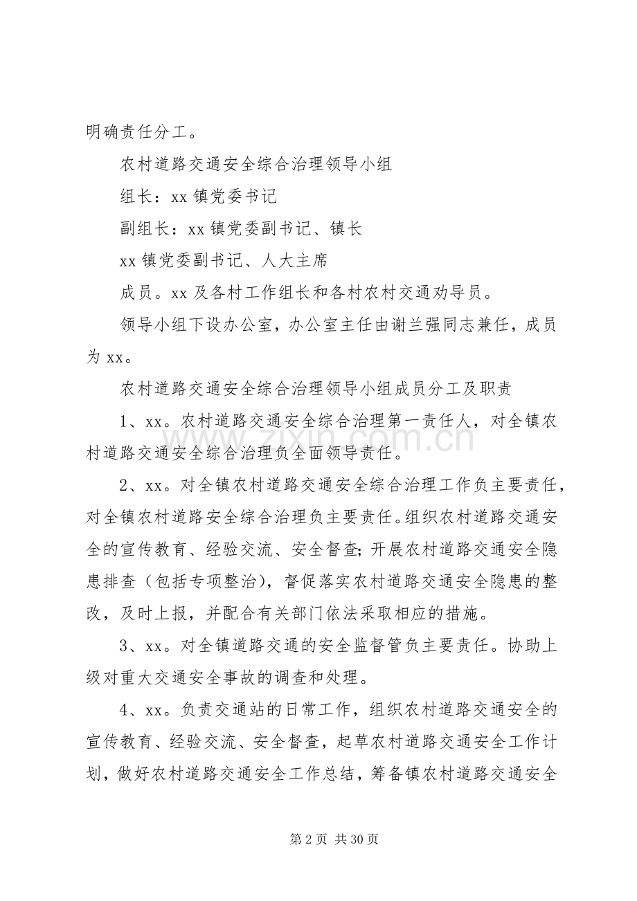农村道路交通安全专项整治实施方案5篇.docx_第2页