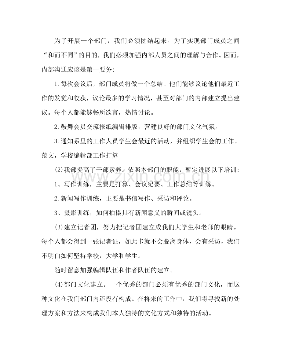 网络编辑新手工作参考计划例文.doc_第2页