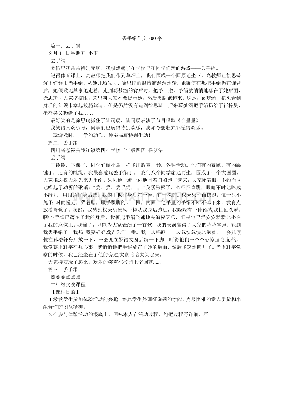 丢手绢ۥ作文30.doc_第1页