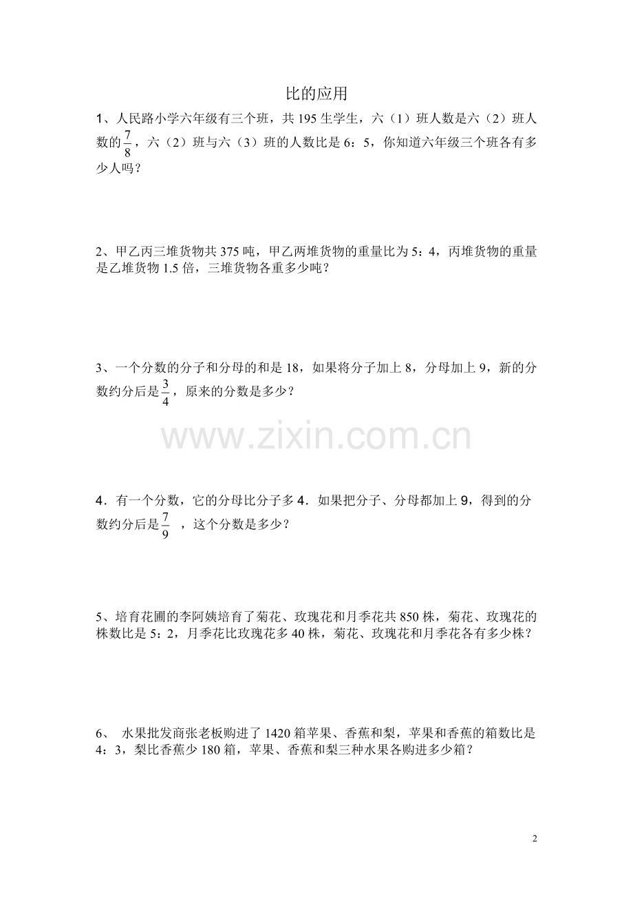 第七次趣味数学.doc_第2页