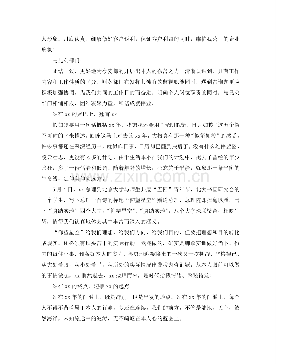 会计师11月工作个人参考总结.doc_第2页
