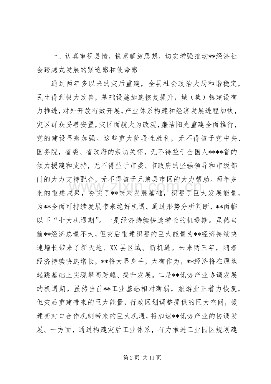 经济社会实现跨越发展汇报发言材料.docx_第2页