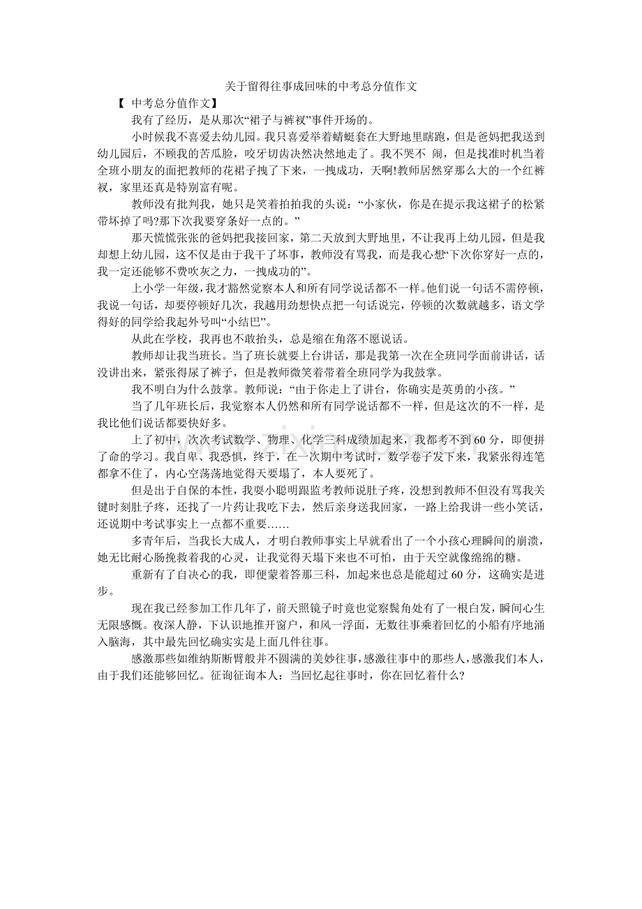 关于留得往事成回味的中考满分作文.doc_第1页